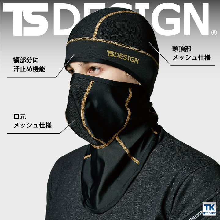 TS DESIGN アイスマスクPRO BALACLAVA メッシュ 目出し帽 作業服 作業