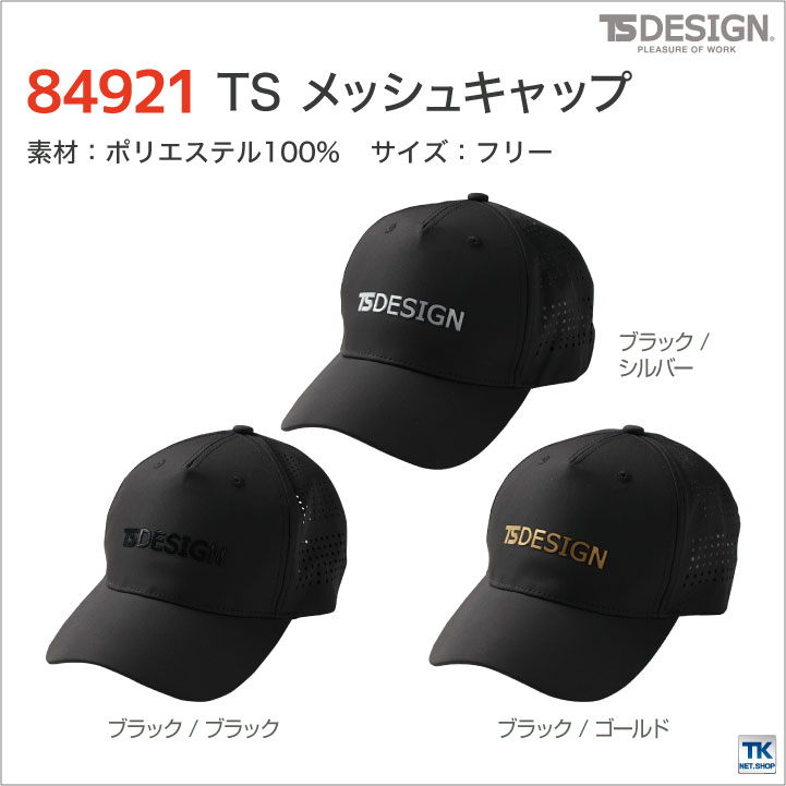 TS DESIGN メッシュキャップ ベースボールキャップ ワークキャップ