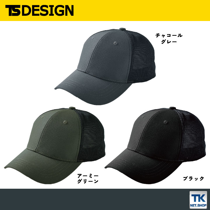 TS DESIGN メッシュキャップ 帽子 春夏 秋冬 メンズ レディース