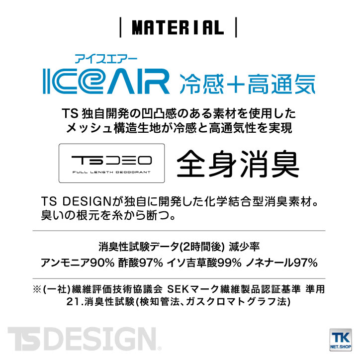 TS DESIGN アイスエアーロングパンツ ...の詳細画像2