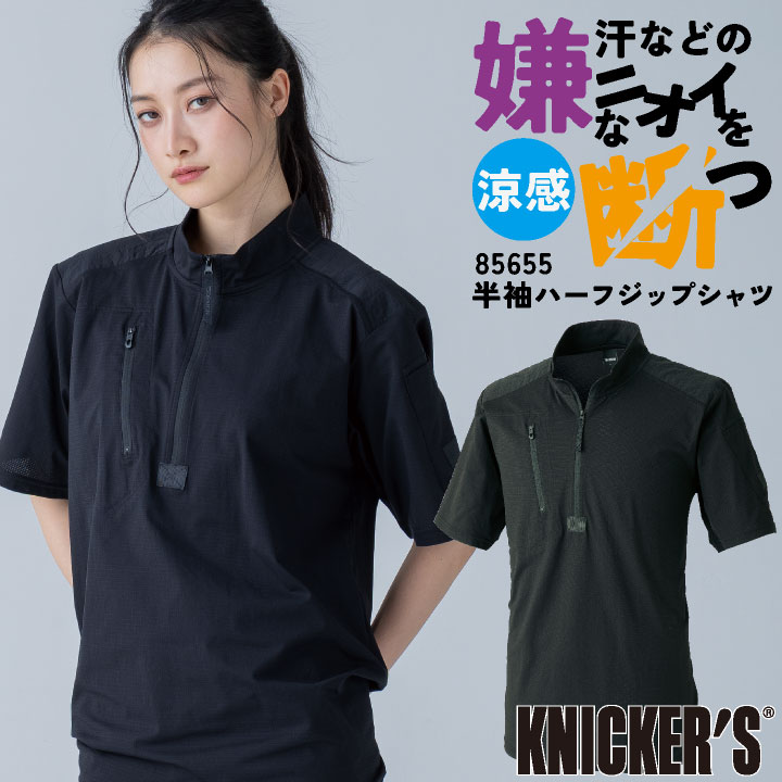 TS DESIGN 半袖ジップアップシャツ 作業着 消臭 接触冷感 ストレッチ