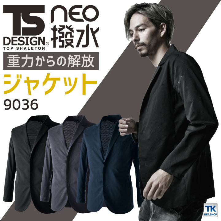 TS DESIGN ジャケット TOWA かっこいい 軽い ストレッチ 撥水 形状安定