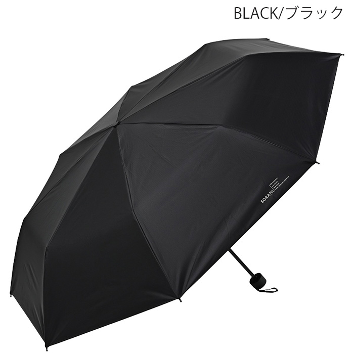 ニフティカラーズ 折りたたみ傘 ソラニ遮光リップストップ耐風ミニ58
