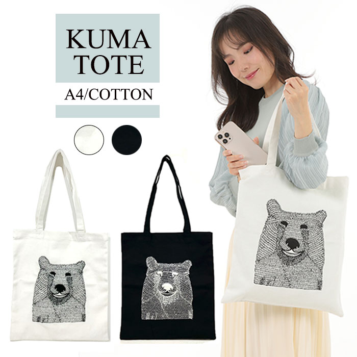 くま 刺繍 バッグ 手作り トートバッグ エコバッグ クマ かわいい 動物