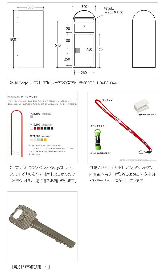 kako bobi出品 3種 郵便ポスト＆宅配ボックス おしゃれ 北欧「BOBI社製 ボビカーゴ