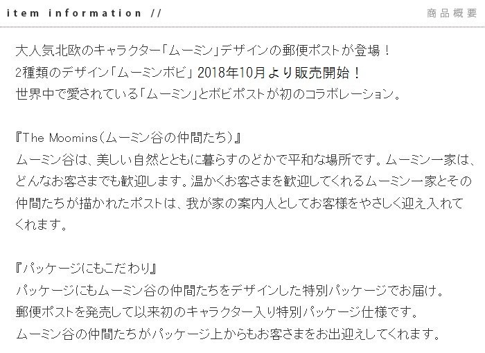 ポスト おしゃれ 北欧 Moomin Bobi ムーミンボビ 『 The Moomins