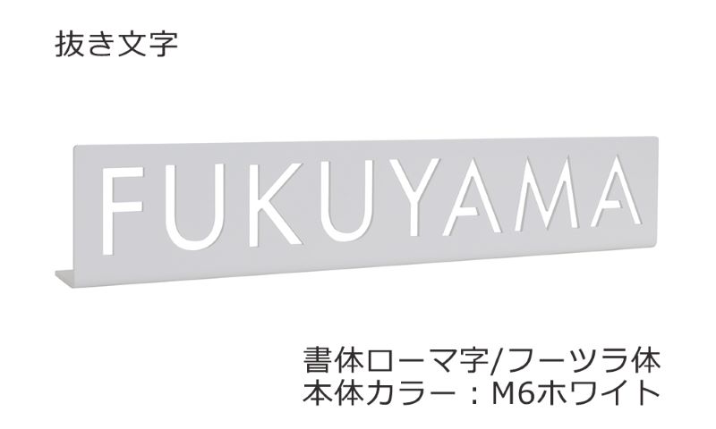 置き型表札 TM-Top ※郵便ポスト別売 ☆ おしゃれ 戸建て 手作り