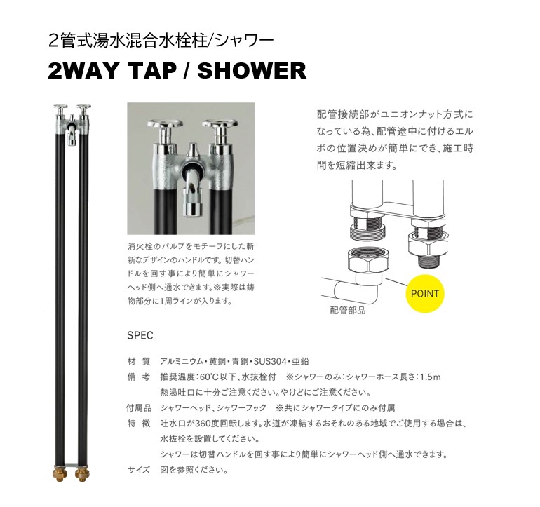 立水栓 2WAY TAP 2管式湯水混合水栓柱☆ おしゃれ ガーデン