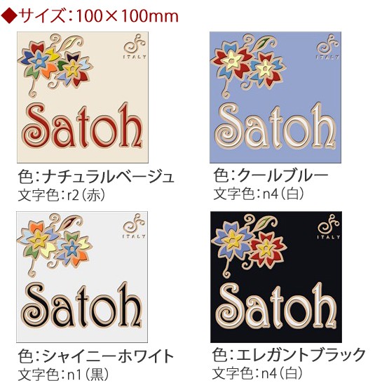 Jasmine・ジャスミン（100×100mmサイズ）全4色 : セキスイデザイン