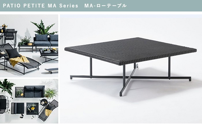 ガーデンテーブル おしゃれ PATIO PETITE MA Series MA-ローテーブル