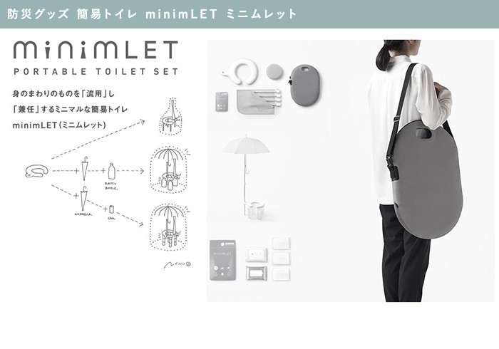 【新品未使用】簡易トイレ minimLET ミムレット PORTABLE TOILET 非常用 災害用 トイレ 防災グッズ 簡易トイレ minimLET ミニムレット : セキスイデザイン