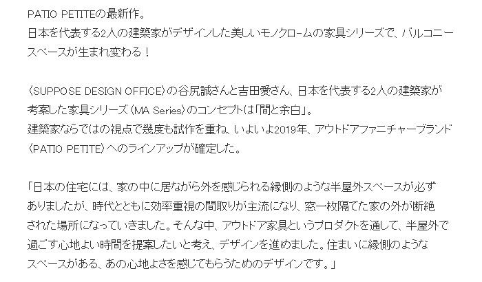 ガーデンファニチャー おしゃれ PATIO PETITE MA Series MA-ベッド