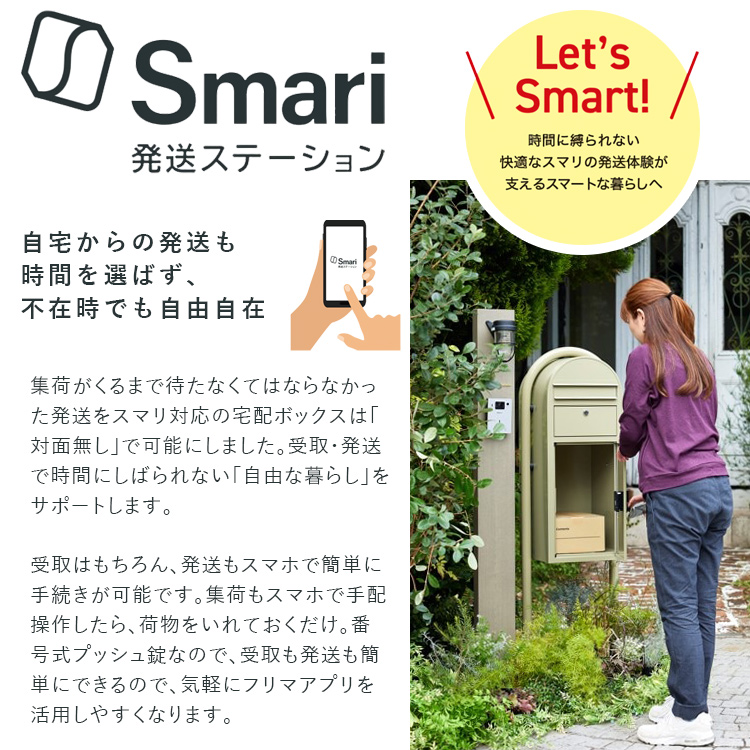 置き型 宅配BOX KNOBOX2 ≪スマリ対応（自宅配送システム付）≫ ※2025