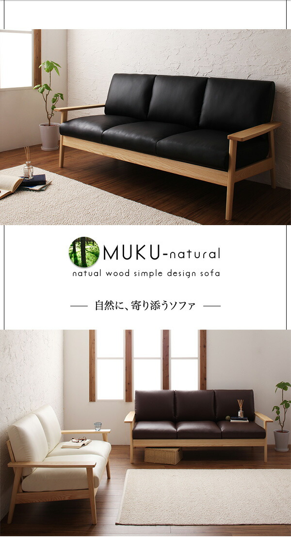 【メール便】 木肘デザインソファ 天然木シンプルデザイン木肘ソファ 2P 【MYK1206799353】(44120円)