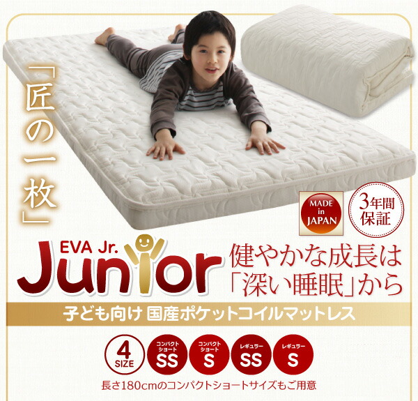 子どもの睡眠環境を考えた 日本製 安眠 マットレス 抗菌・薄型・軽量