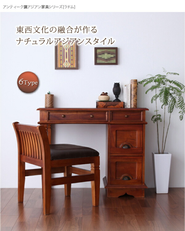 木製 文机 引き出し付き 和家具 机 90×43×73cm 木製 引き出し付き （机のみ） インドネシア製 ブラウン