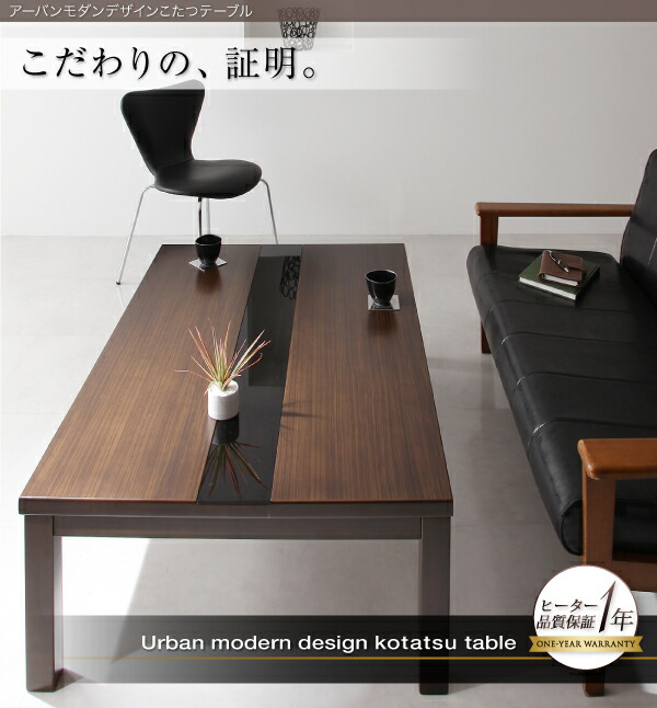 こたつ テーブル 105×75×39cm センターライン ブラウン色 YC840600074