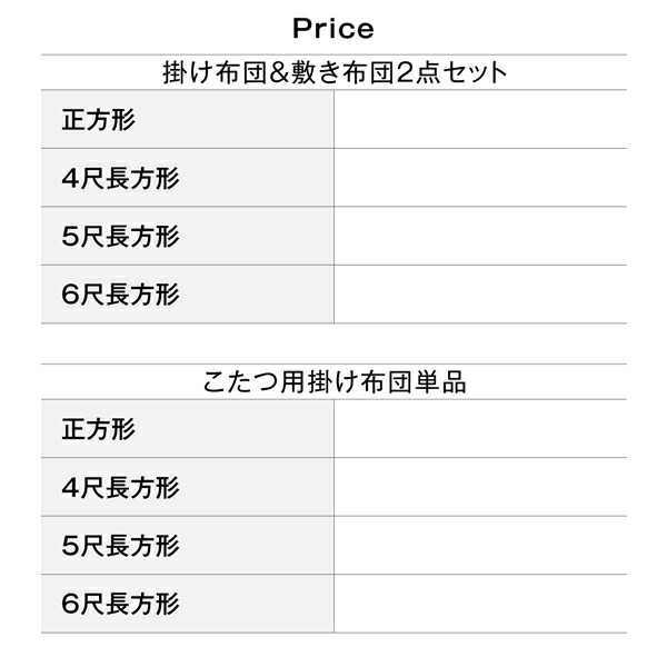 こたつ布団セット 高級 ジャガードミックス織 国産こたつ布団 掛布団