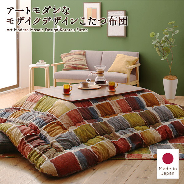 こたつ布団 掛布団 205×205cm ポリエステル 東レ製わた使用 石垣柄