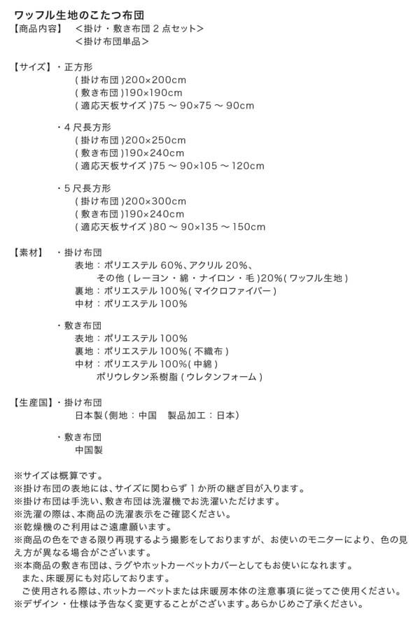 ワッフル生地のこたつ布団 掛布団&敷布団2点セット 正方形(80×80cm)天