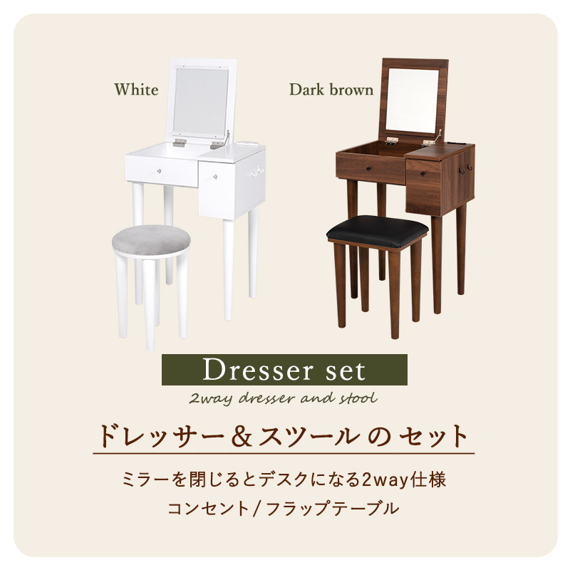 ドレッサー 53×40×68.5cm 収納蓋兼鏡式 コンセント付き 本体・椅子
