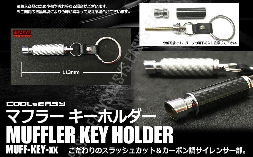Wolvesカーキット2点(WOLFIE・マフラー)+キーホルダー+ピンバッジ マフラー型 キーホルダー カーボン調 スラッシュ カット 排気 車
