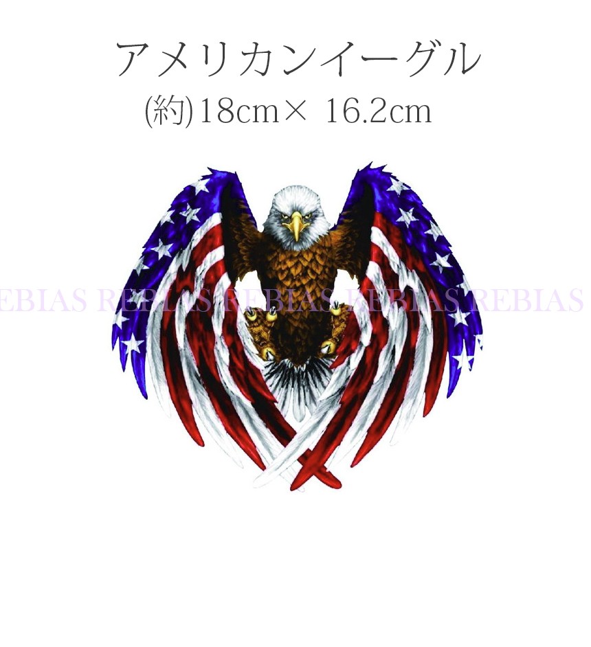 鷲 USA アメリカン イーグル ステッカー 米国 国旗 イラスト カスタム