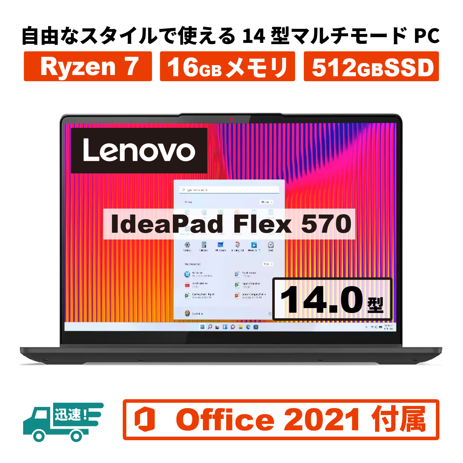 Lenovo Offic付き 2in1で使えるRYZEN7搭載ノートパソコン