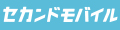 セカンドモバイル Yahoo!店 ロゴ