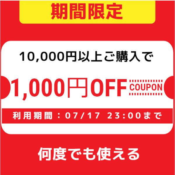 セカンドゴルフの「1,000円OFFクーポン」のクーポン