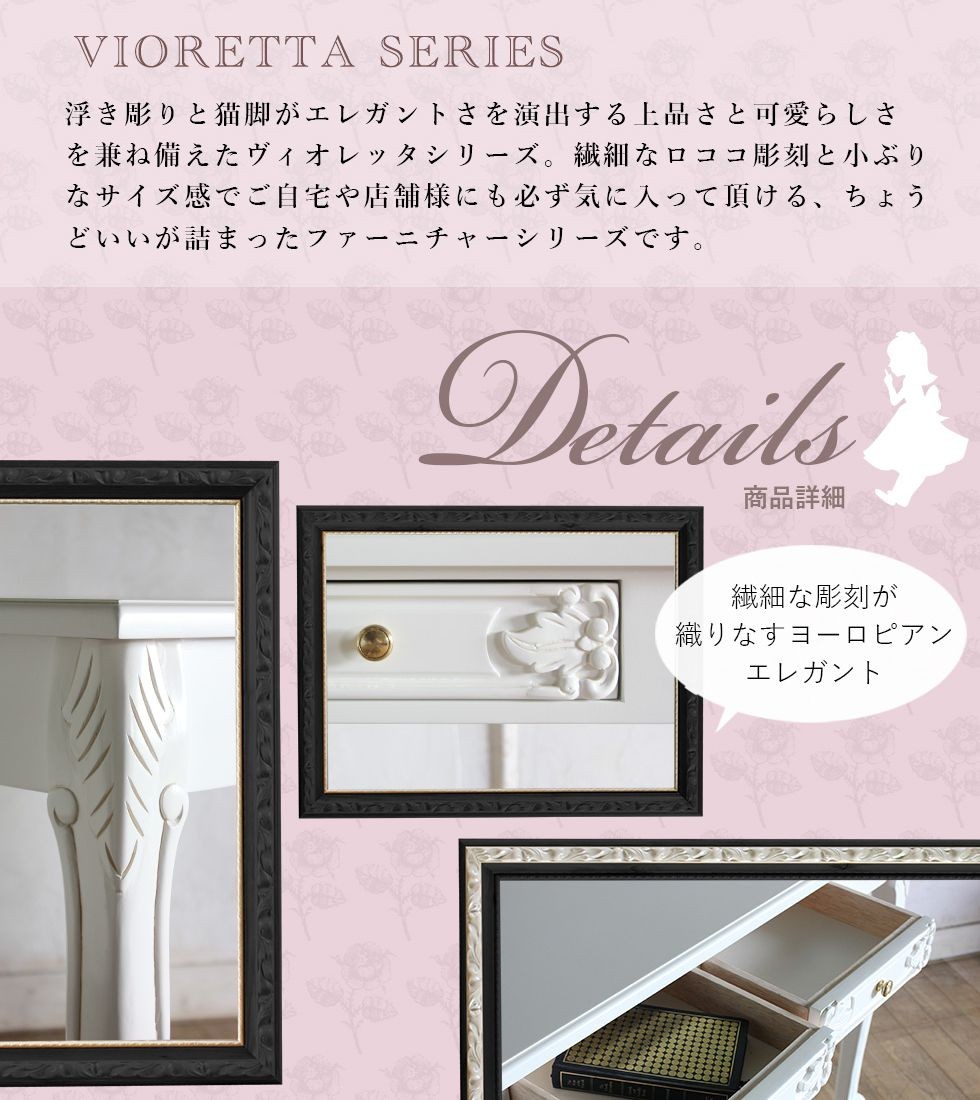 ロマンス家具【VIORETTA ヴィオレッタ シリーズ】コンソールテーブル 