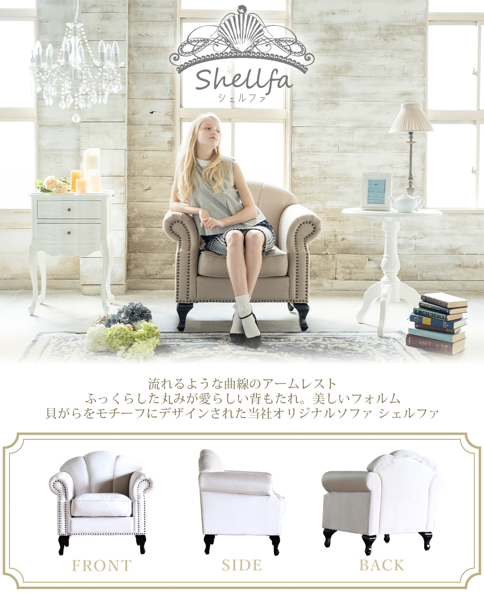 ソファー かわいい 姫系ソファー 姫系 家具 シェルファ Shellfa シェル型ソファ 1人掛け PUレザー ベルベット ファブリック vs1  リプロ C 88*73*84 : vs1 : 姫系家具 スクレドゥフィーユ - 通販 - Yahoo!ショッピング