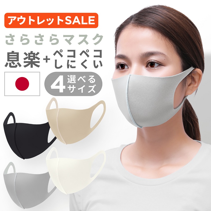 マスク 日本製 アウトレット 立体 洗える 3D FIT MASK 2枚入り 3d