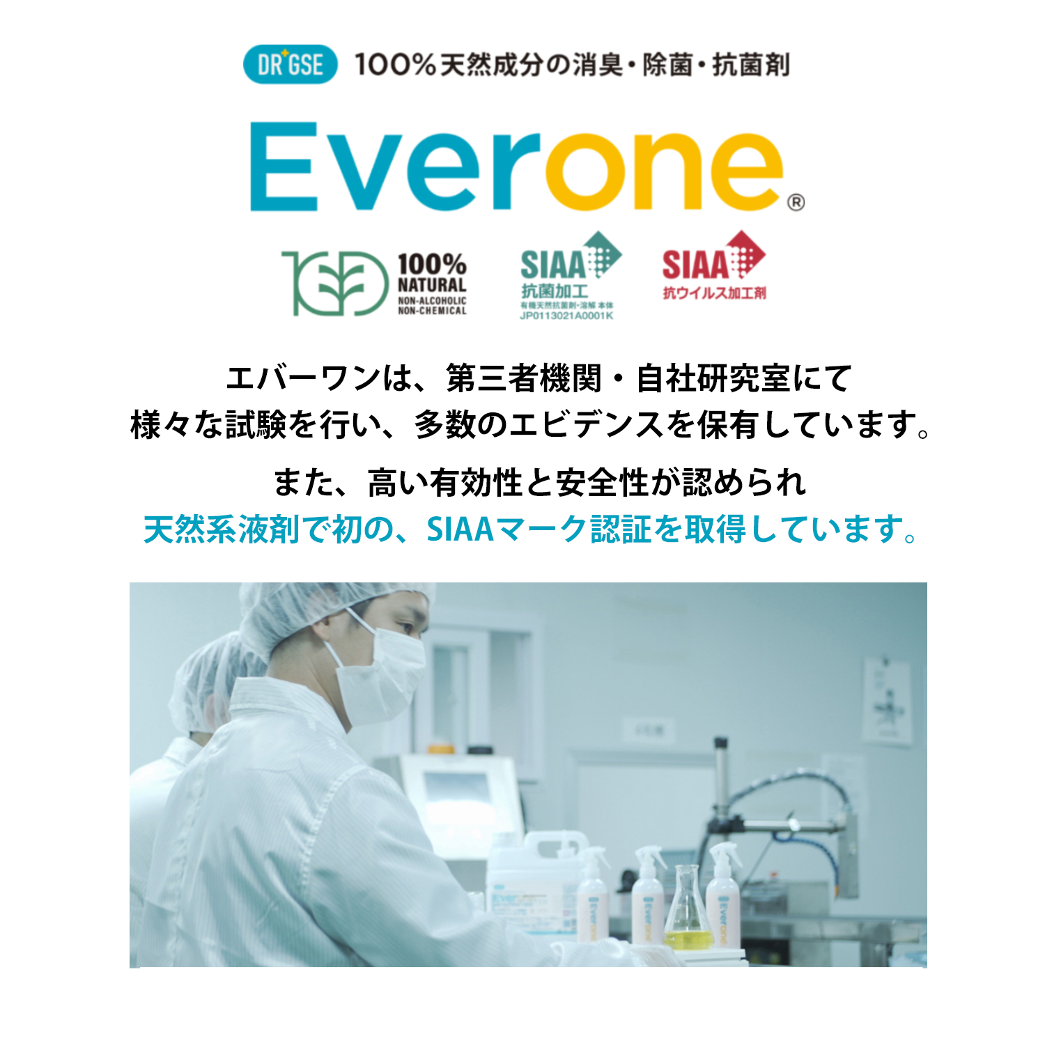 Everone エバーワン マルチコーティング除菌剤 50mL 持続抗菌3カ月 抗