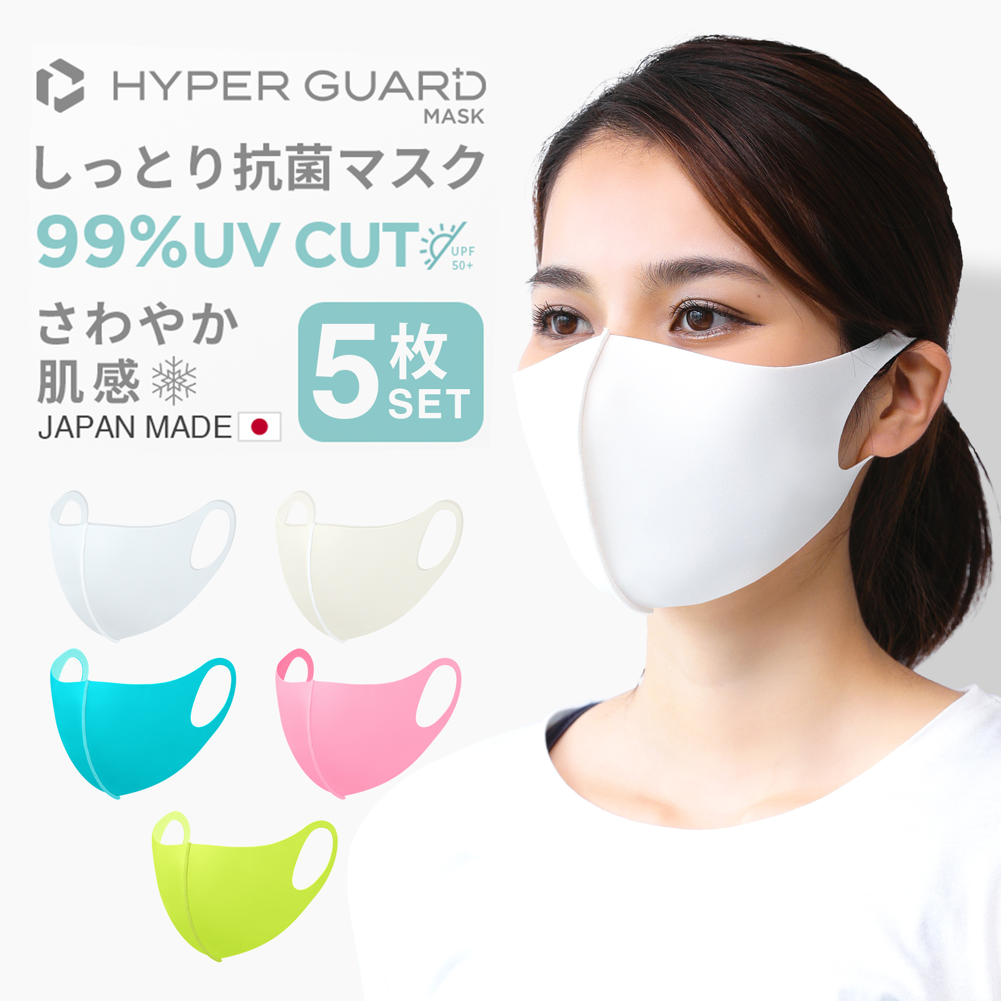 マスク 洗える しっとり抗菌  5枚入 冷感 日本製 ウレタンマスク 子供 小さめ 大きめ 立体マスク スポーツマスク  UVカット 3d｜secret-store