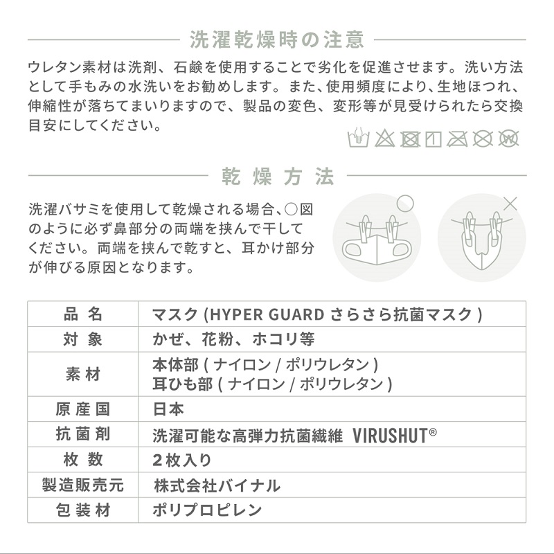 マスク 日本製 立体 洗える HYPER GUARD さらさら抗菌マスク 2枚入り 3d 小さめ 大きめ 子供用 子供 おしゃれ 個包装 小顔｜secret-store｜20