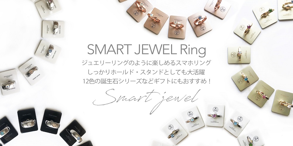 OUTLET 訳あり SMART JEWEL スマートジュエル スマホリング かわいい 可愛いおしゃれ 落下防止 指輪 薄型 スマートフォンリング リングフォルダー