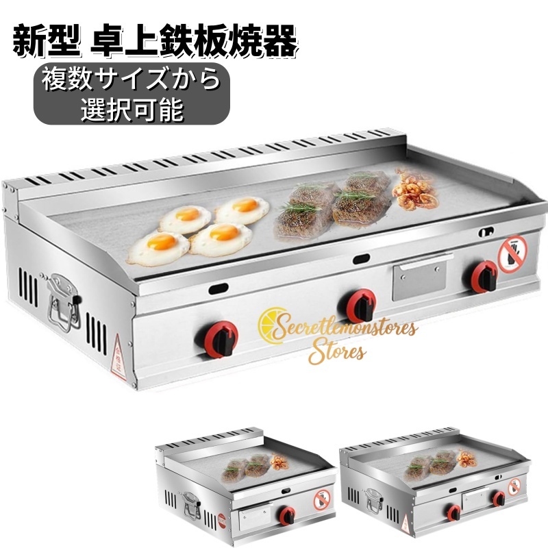 プロパンガスグリドル 業務用 新型 卓上鉄板焼器 グリドル鉄板焼き