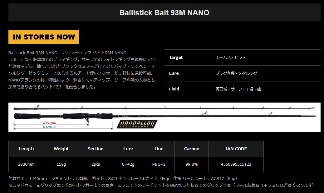 ヤマガブランクス バリスティック ベイト 93M NANO