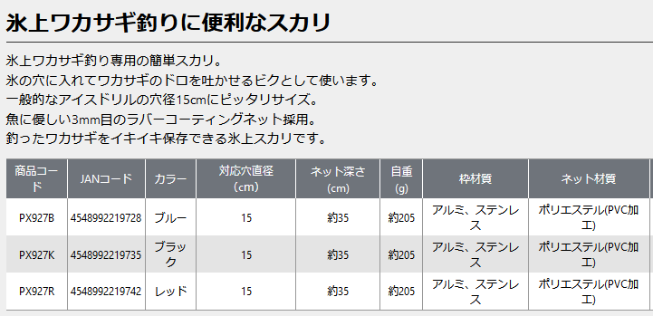 プロックス ＰＲＯＸ 氷上ワカサギスカリ ＰＸ９２７Ｂ ブルー :4548992219728:釣具屋 セクター - 通販 - Yahoo!ショッピング