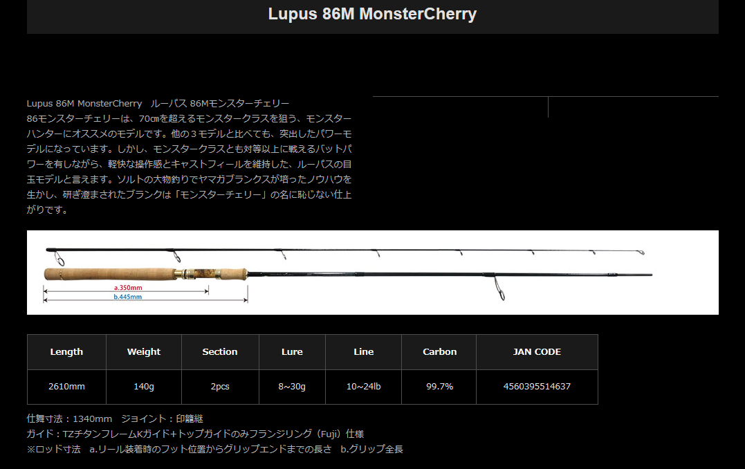 ロッド YAMAGA Blanks Lupus 86M Monster Cherry Lupus | YAMAGA Blanks