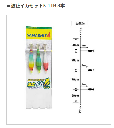 ヤマシタ 波止イカセット 5‐1 TB2本 : 釣具屋 セクター