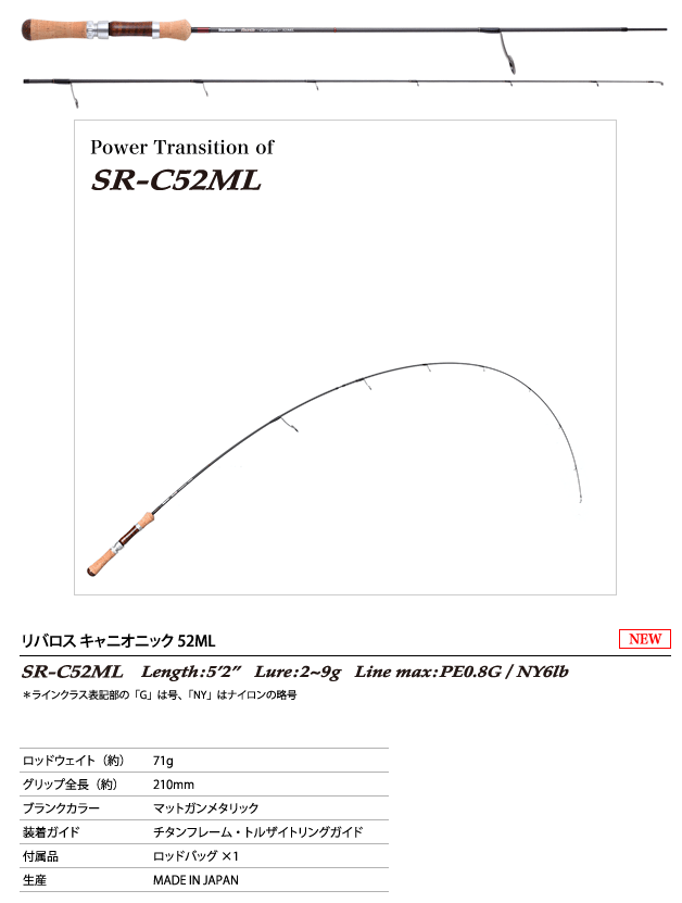 スプリーモ リバロス キャニオニック ５２ＭＬ : 4571239702110 : 釣具