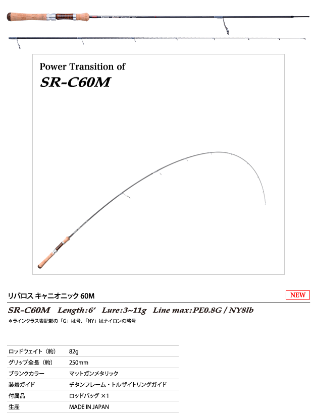 スプリーモ リバロス キャニオニック ６０Ｍ : 4571239702103 : 釣具屋