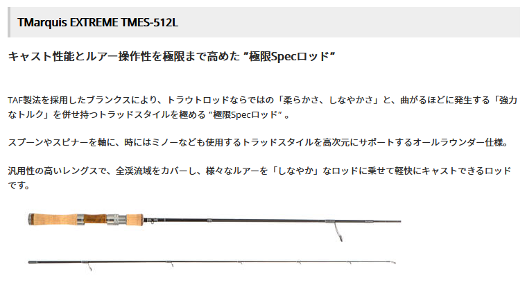 アブガルシア ABU トラウティンマーキス エクストリーム ＴＭＥＳ−５１２Ｌ : 36282984660 : 釣具屋 セクター - 通販 -  Yahoo!ショッピング