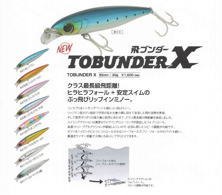 CORMORAN コーモラン 飛ぶんだーX（TOBUNDER X