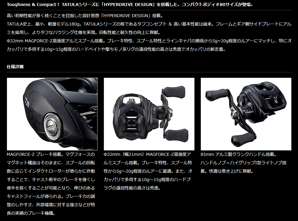 DAIWA（ダイワ） タトゥーラTW80XH : 釣具屋 セクター - 通販