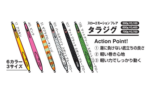 ゼスタ フレア タラジグ ５００ｇ １７．ＲＧＤ アカキン