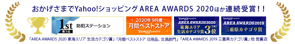 AREA AWARDS 受賞
