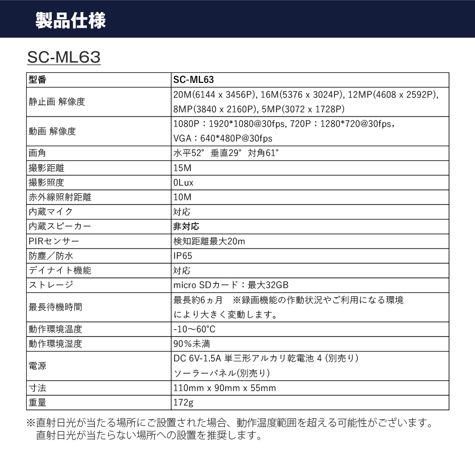 防犯カメラ 屋外 家庭用 ワイヤレス トレイルカメラ 小型カメラ 乾電池 wifi不要 電源不要 ML63 :SC-ML63:防犯ステーション -  通販 - Yahoo!ショッピング